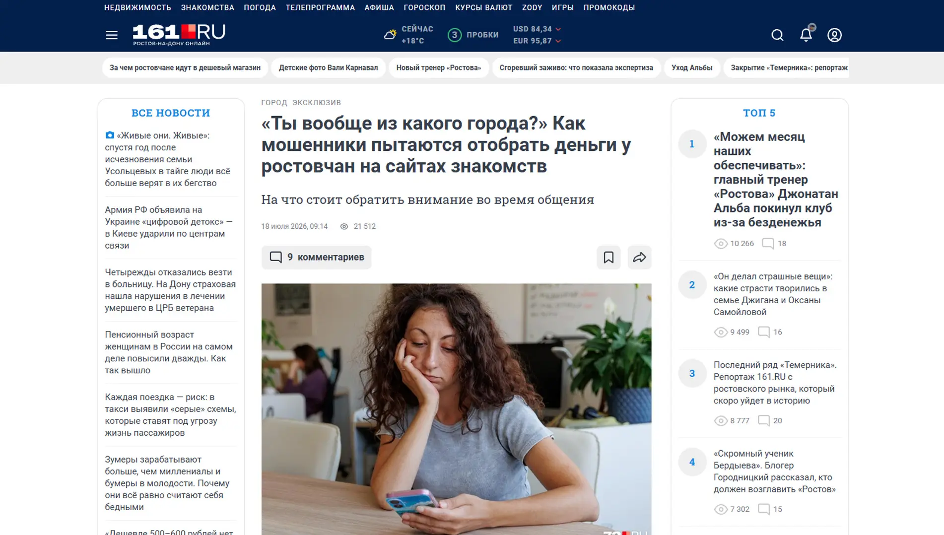 Обложка статьи На портале 161.ru психиатр-нарколог, основатель «Клиники доктора Калюжной» Марина Калюжная объясняет, как мошенники с помощью ИИ и эмоциональных манипуляций на сайтах знакомств заставляют жертв игнорировать тревожные сигналы. Мнение эксперта: